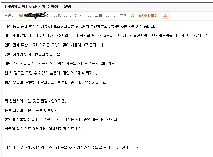 회사 전기를 좀 많이 싸가는 직원_1.webp