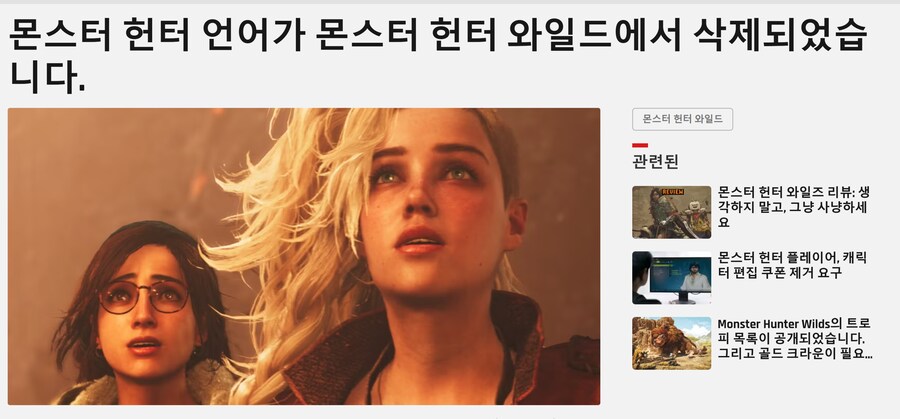 몬헌 와일즈부터 '몬헌어' 삭제_1.png