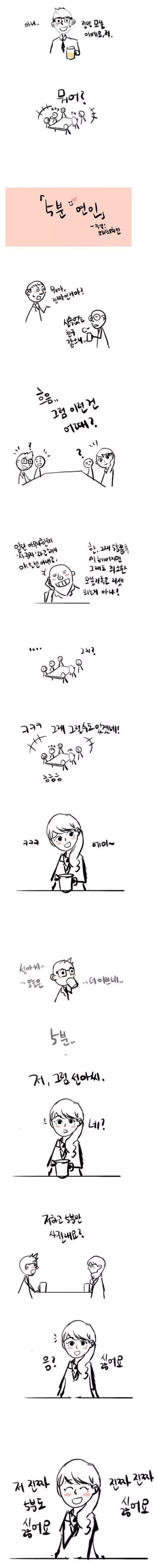 저하고 5분만 사귈래요?.manhwa_1.png