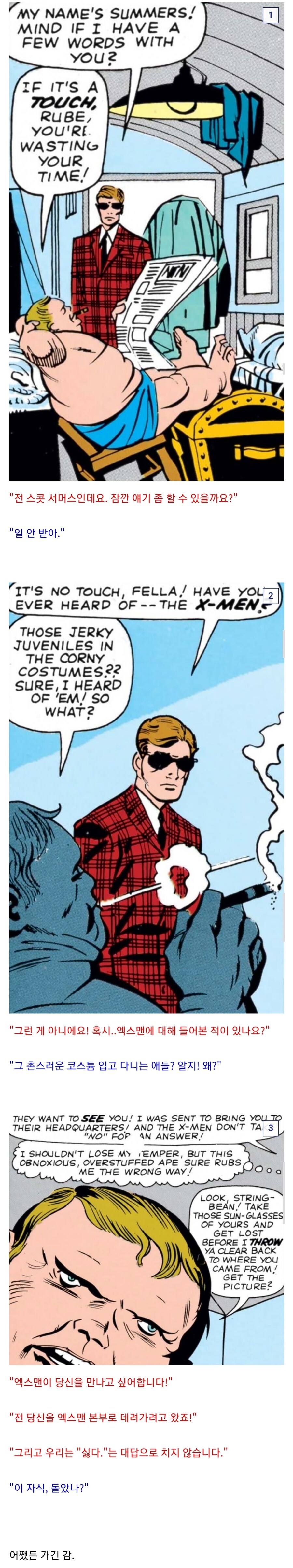 낭만 넘쳤던 그때 그 시절 엑스맨_1.jpg