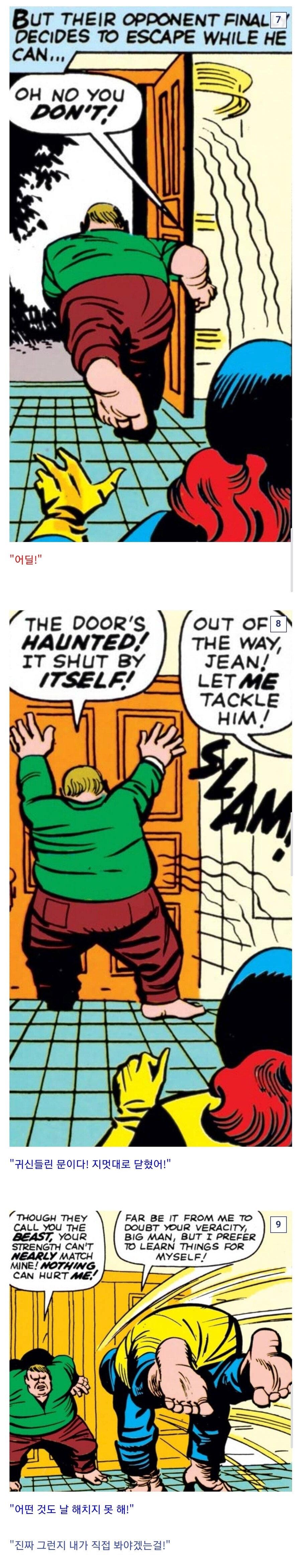 낭만 넘쳤던 그때 그 시절 엑스맨_3.jpg