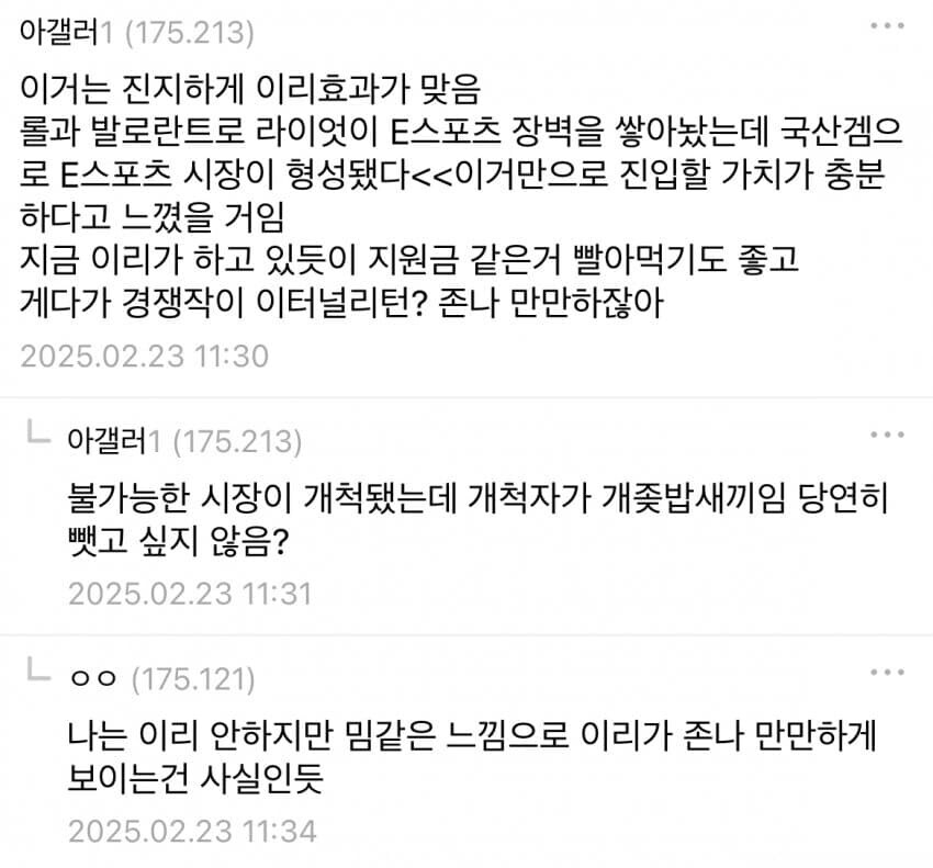 이터널리턴이 개 ㅈ밥으로 보이냐??_1.png