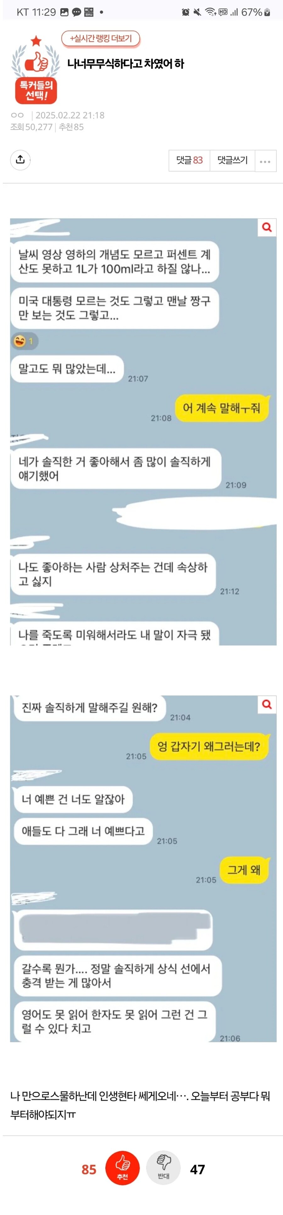 판) 나너무 무식하다고 차였어 하_1.jpg