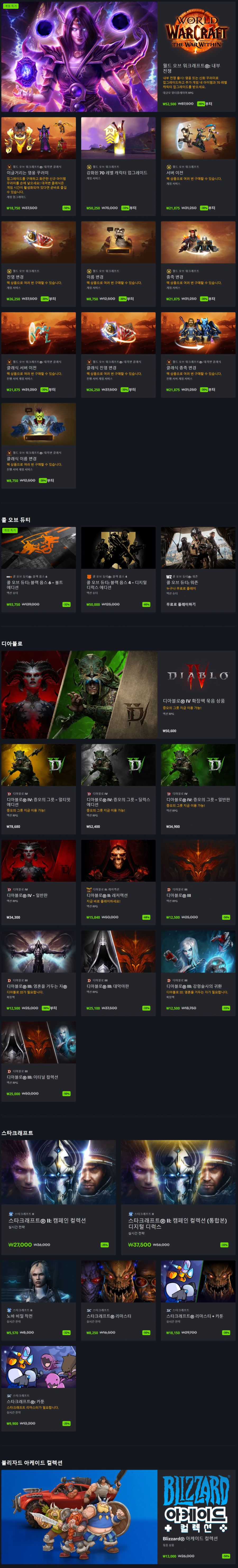 [블리자드샵] 배틀넷 게임 특가 (2/26~3/11)_2.jpg