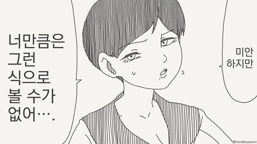 미안, 너만큼은 그런식으로 볼 자신이 없어....manwha_1.jpg