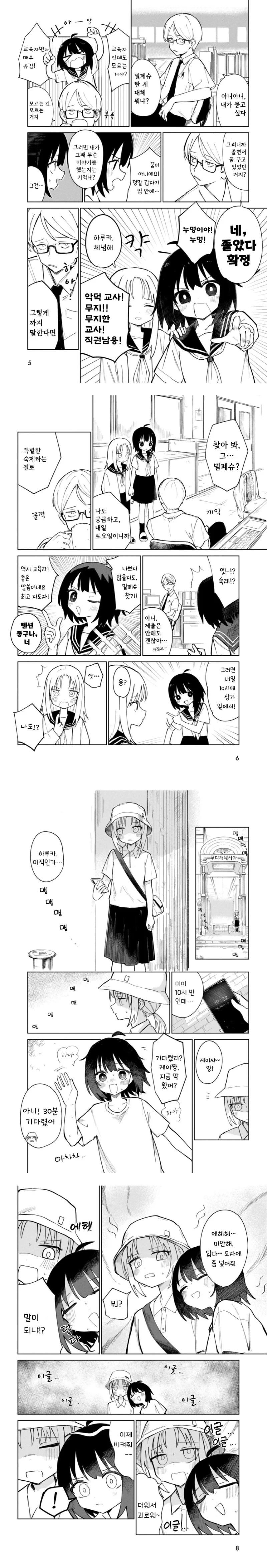 금발여자애의 목덜미에서 나는 맛 manhwa_2.webp