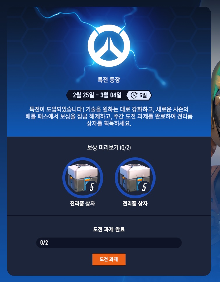 오버워치2 신규 경쟁전 은하계 무기 구매 가능 (전리품 10개 상자 무료)_2.jpg