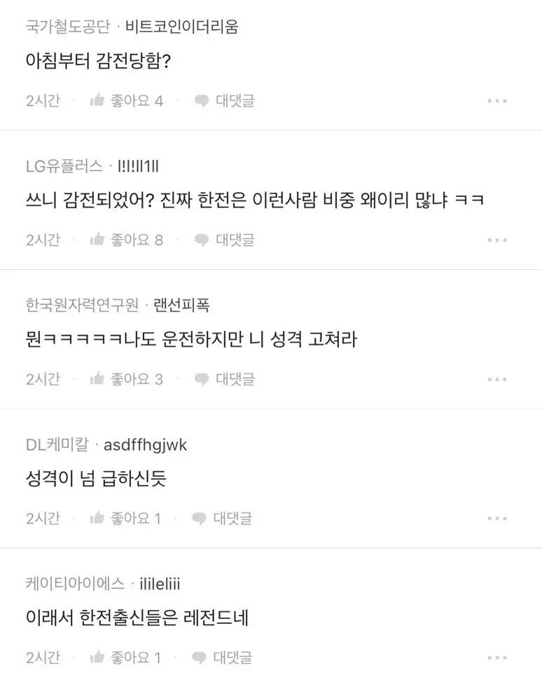 아침부터 감전 당한 한전 직원.jpg_2.png