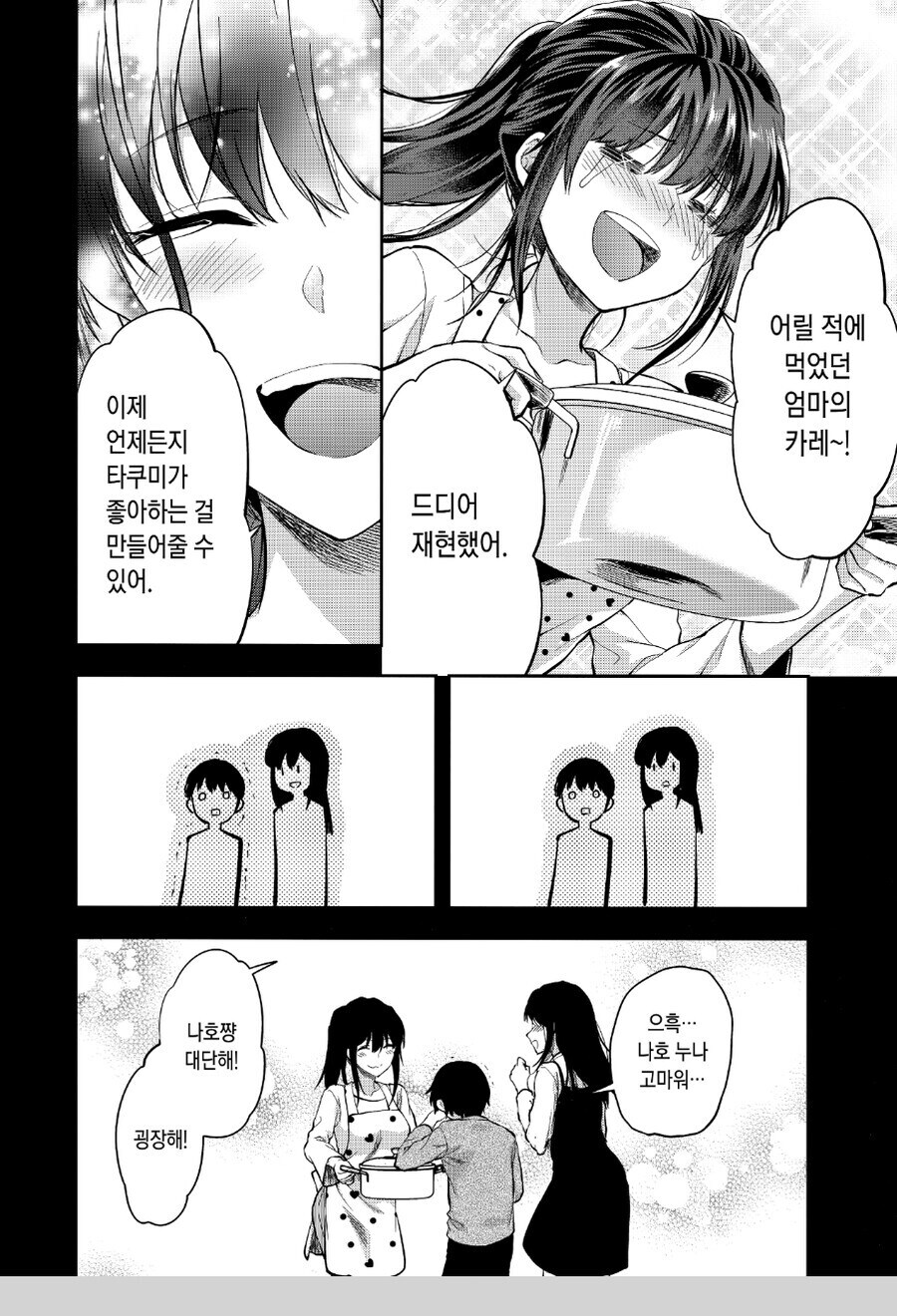 쌍둥이 누나가 동생에게 헌신적인 만화_6.jpg