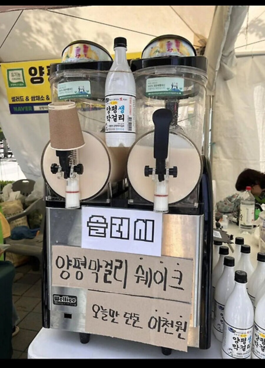 여름에 마시면 환장한다는 슬러시_1.jpg