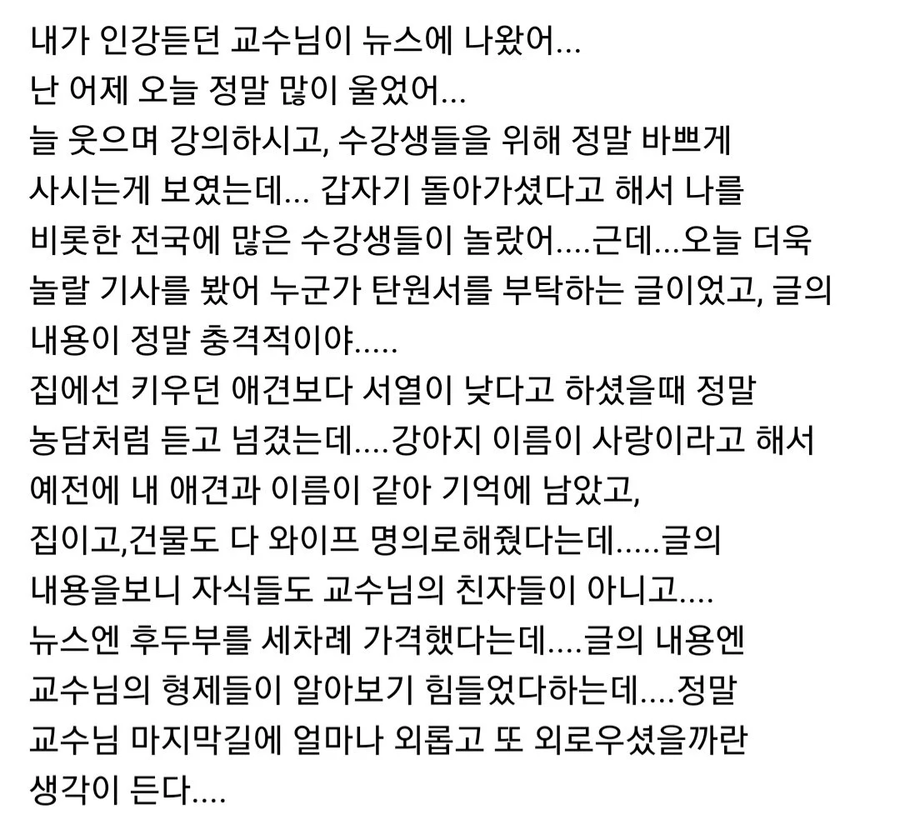 아내에게 양주병으로 살해당한 교수 뒷이야기_2.webp