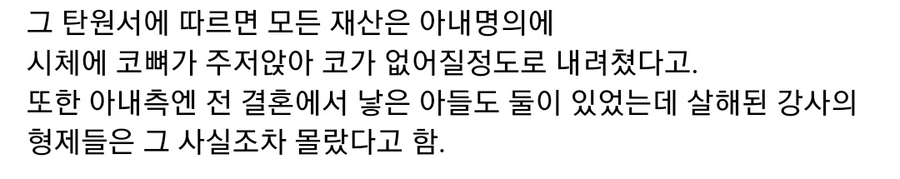 아내에게 양주병으로 살해당한 교수 뒷이야기_3.webp