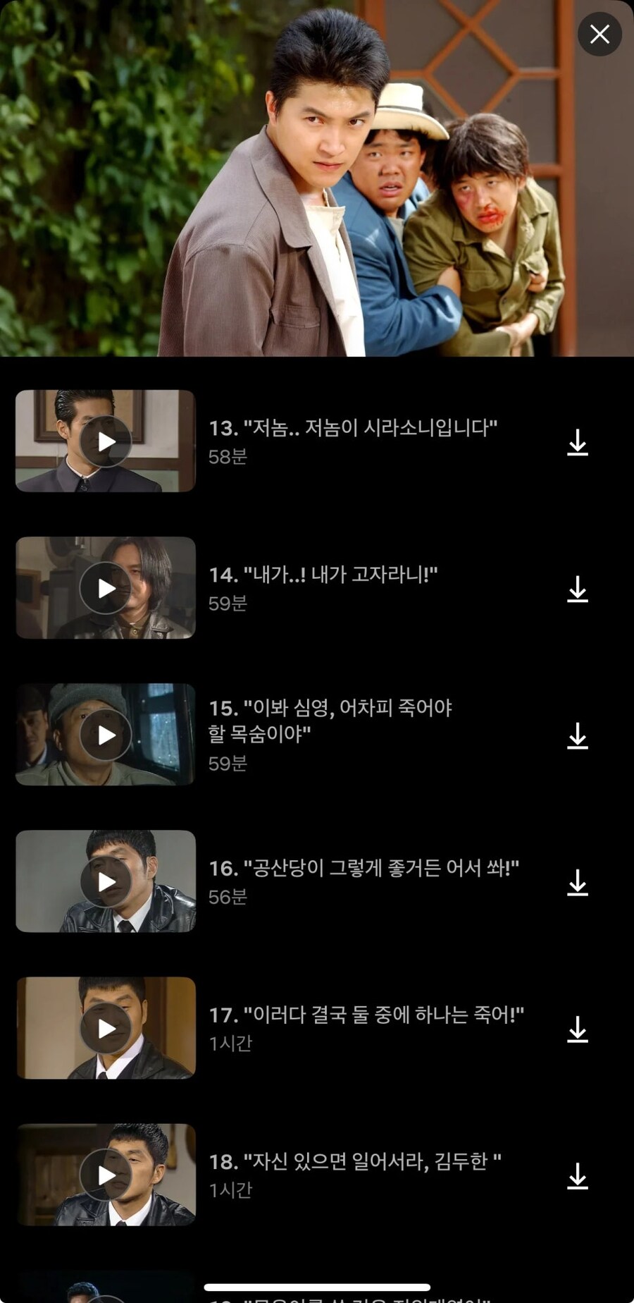 넷플릭스 야인시대 근황_1.jpg