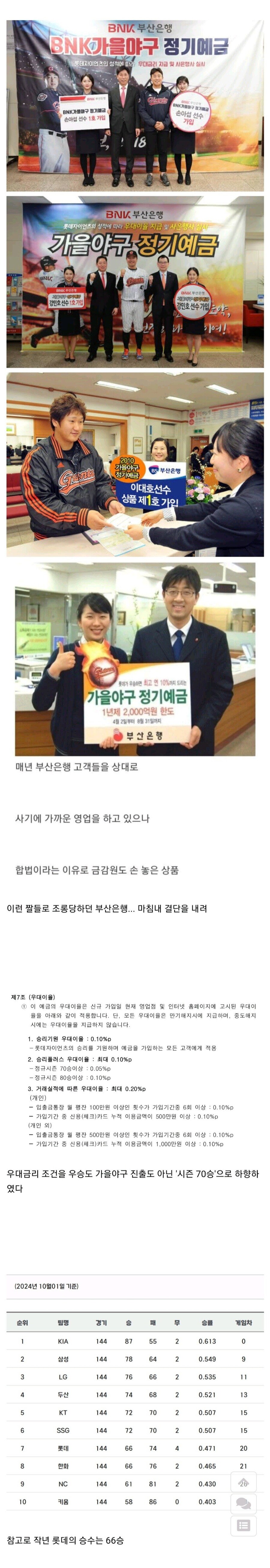 금융사기라고 조롱당하던 BNK부산은행 근황_1.jpg