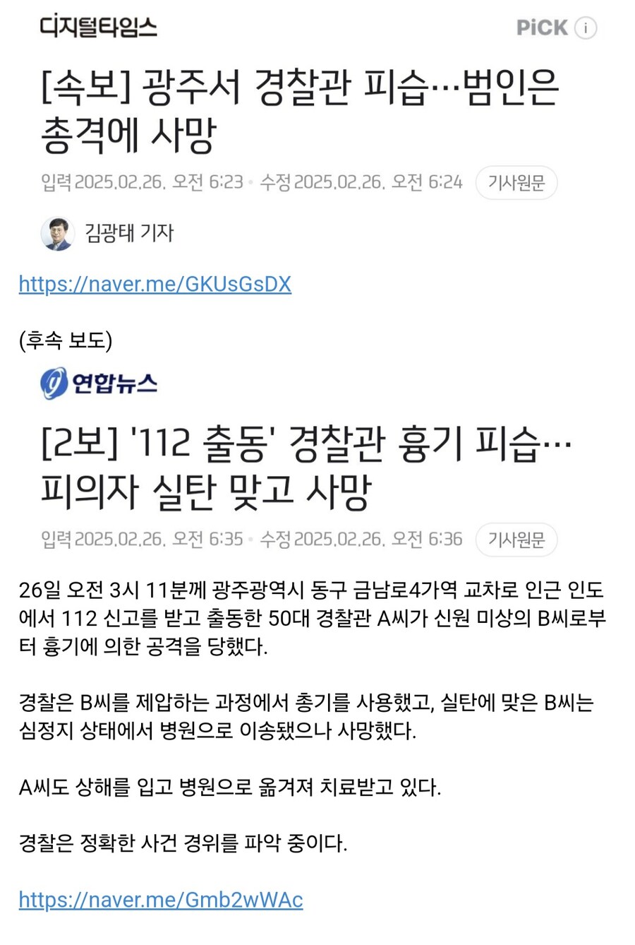 광주서 경찰관 피습, 피의자 총상으로 사망_1.jpg