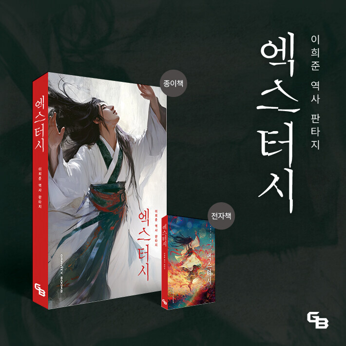 (본인책 홍보) 제가 쓴 역사 판타지 소설 출간됨!_1.jpg