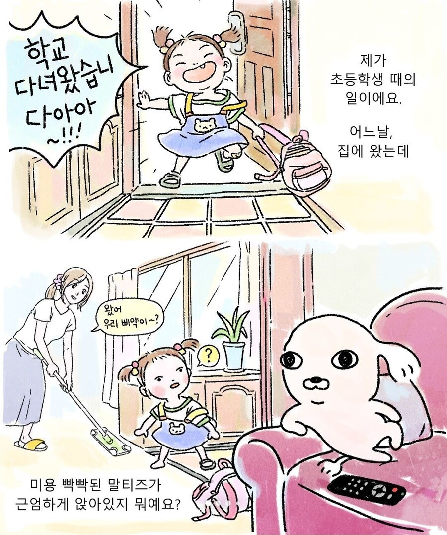학교 다녀와보니 집에 개가 있는.manhwa_1.jpg