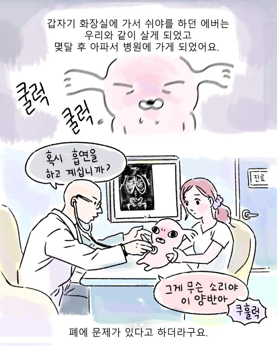 학교 다녀와보니 집에 개가 있는.manhwa_7.jpg