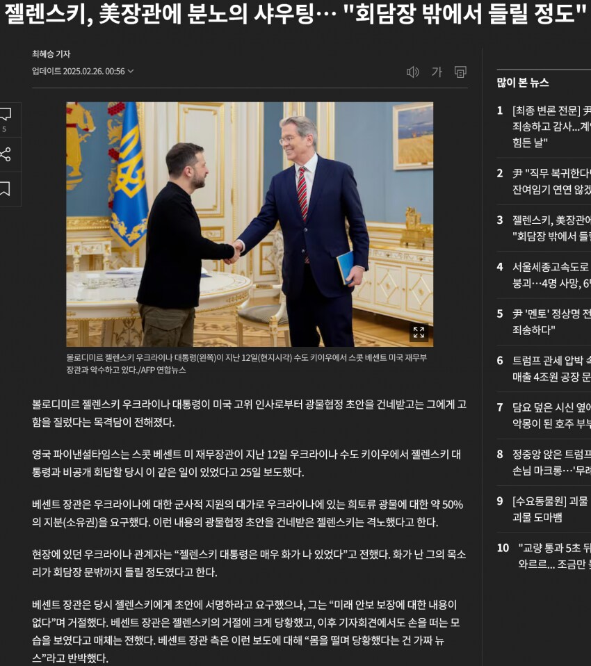 젤렌스키 격노하며 미국 장관에게 소리지른 것으로 밝혀져_1.png