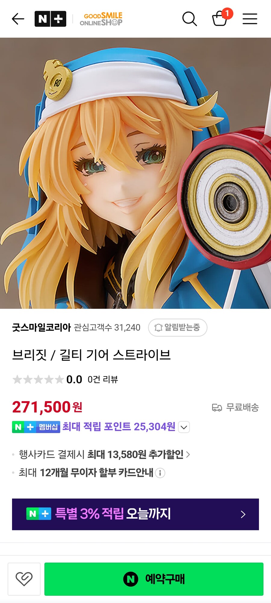아니 네이버 굿스마 이거도 썰렸넼ㅋㅋㅋㅋㅋ_1.jpg