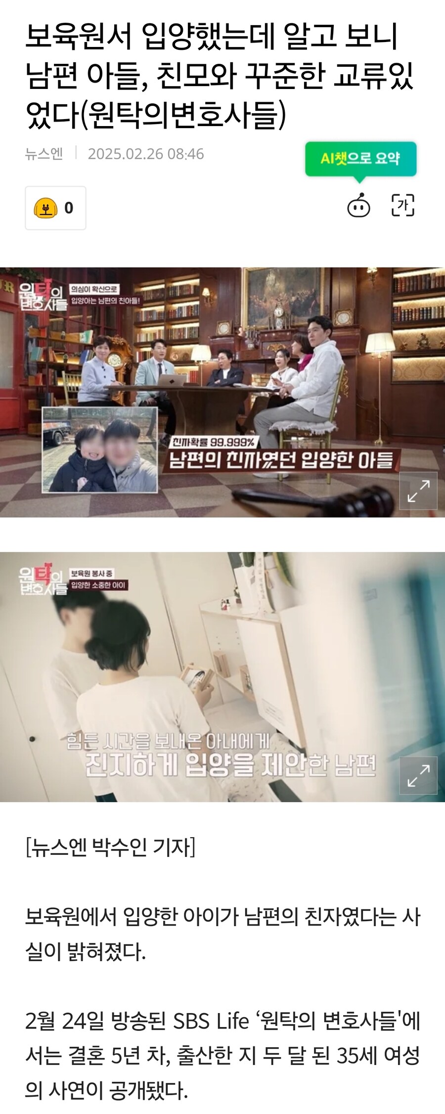 보육원서 입양했는데 알고 보니 남편 아들..._1.jpg