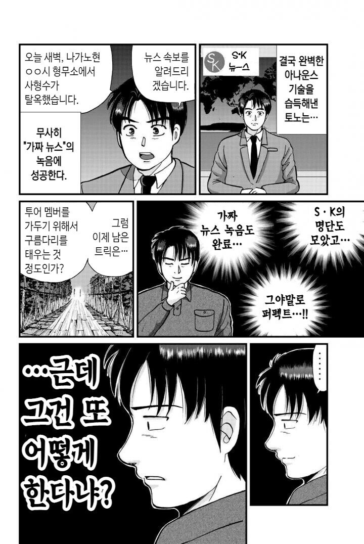 김전일) 살인하기 위해 초고교급 고고생이 된 고교생.manhwa_4.jpg