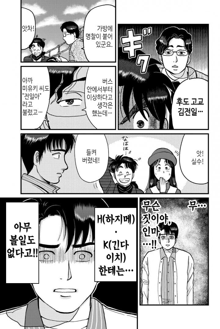 김전일) 살인하기 위해 초고교급 고고생이 된 고교생.manhwa_9.jpg