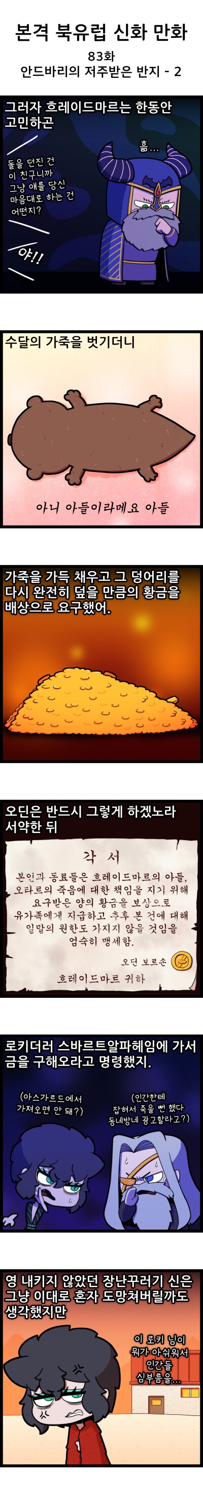 [북유럽 신화] 로키가 저주받은 반지 구해오는.manhwa - 2_2.png