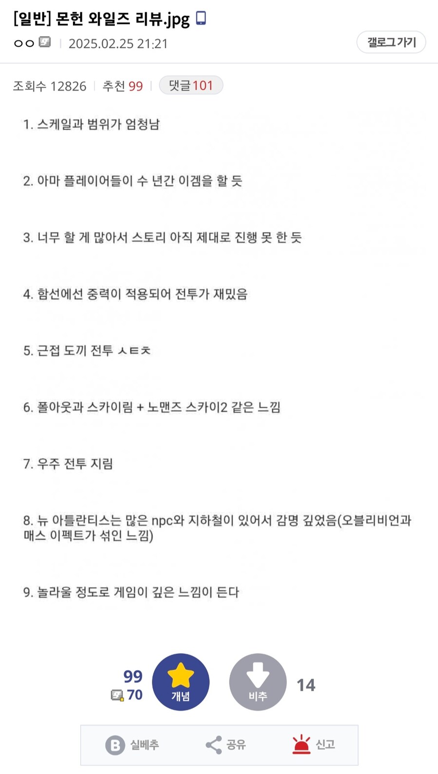 출시전부터 심상치않은 몬헌 와일즈 리뷰_1.jpg