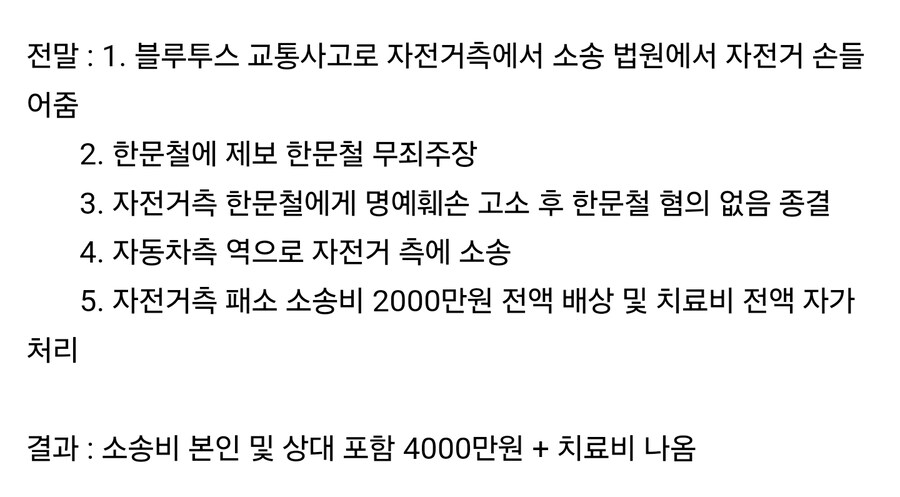 블루투스 교통사고 결과_2.jpg