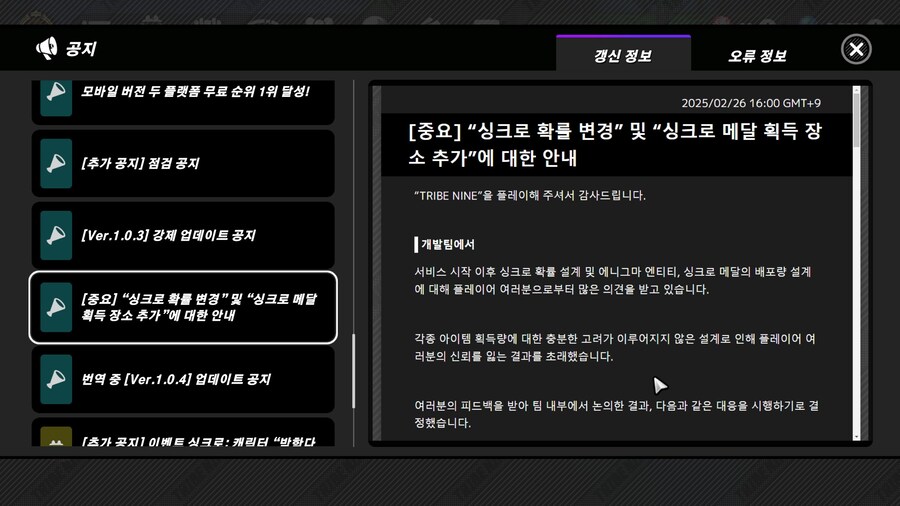 싱크로 확률 변경 및 기존사용 재화 반환(싱크로 메달)_1.jpg