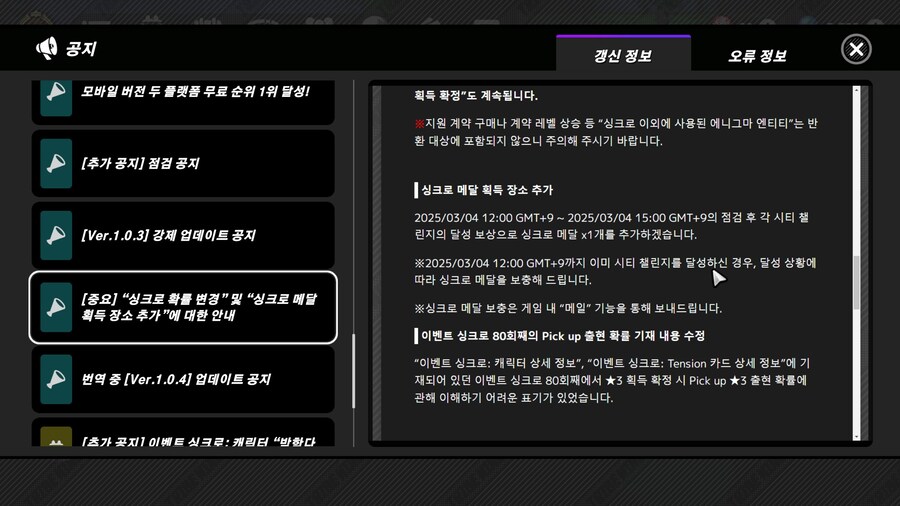 싱크로 확률 변경 및 기존사용 재화 반환(싱크로 메달)_5.jpg