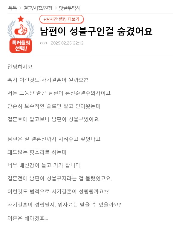 남편이 성불구인 걸 숨겼어요. 이거 사기결혼 맞나요?_1.png