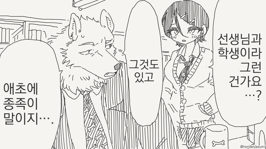 선생몰래 데이트하는 만화_1.jpg