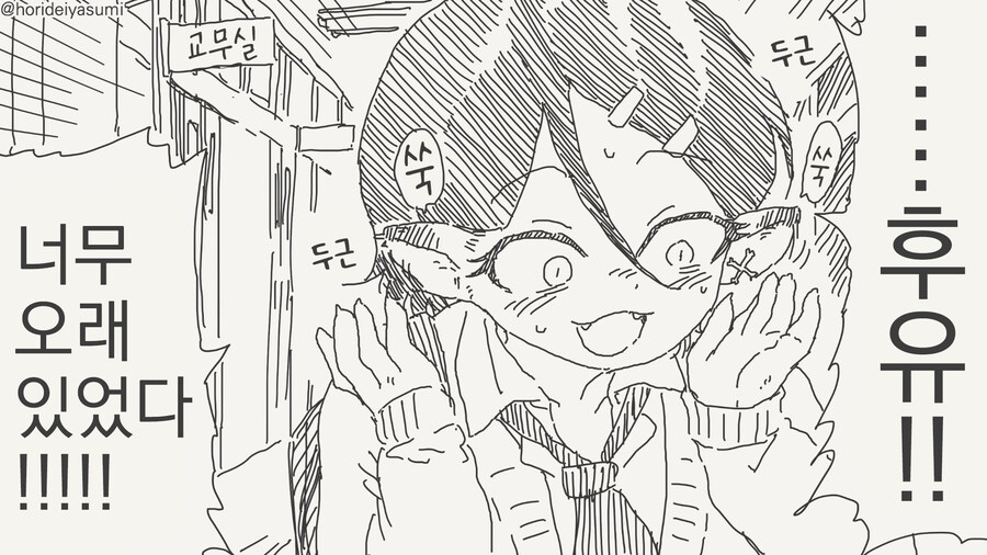 선생몰래 데이트하는 만화_6.jpg