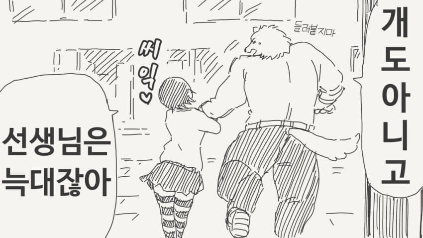 선생몰래 데이트하는 만화_24.jpg