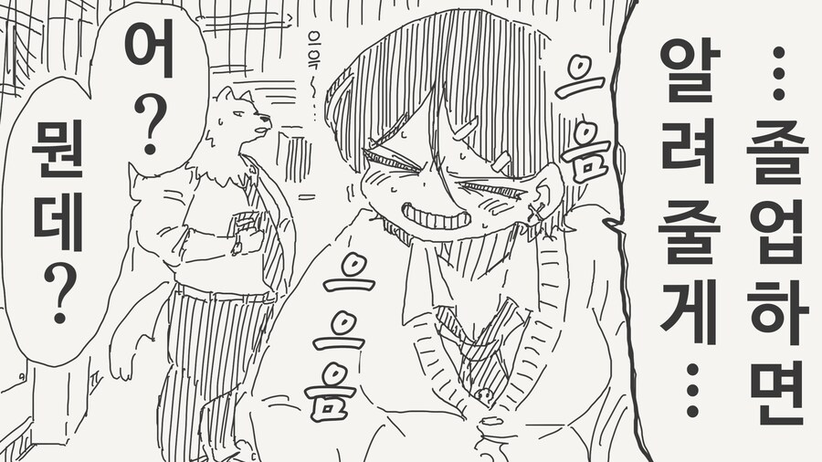 선생몰래 데이트하는 만화_28.jpg
