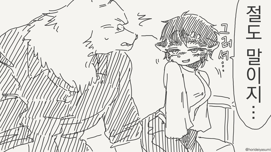 선생몰래 데이트하는 만화_39.jpg