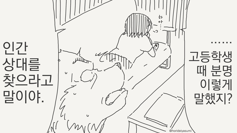 선생몰래 데이트하는 만화_51.jpg