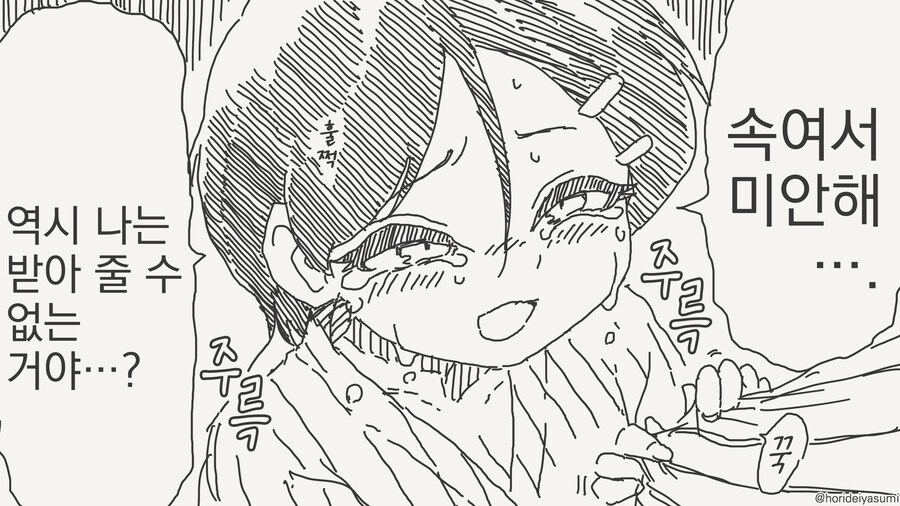 선생몰래 데이트하는 만화_35.jpg