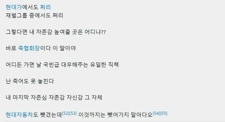 정몽규가 찐으로 긁혀서 찾고있다는 사람_2.webp