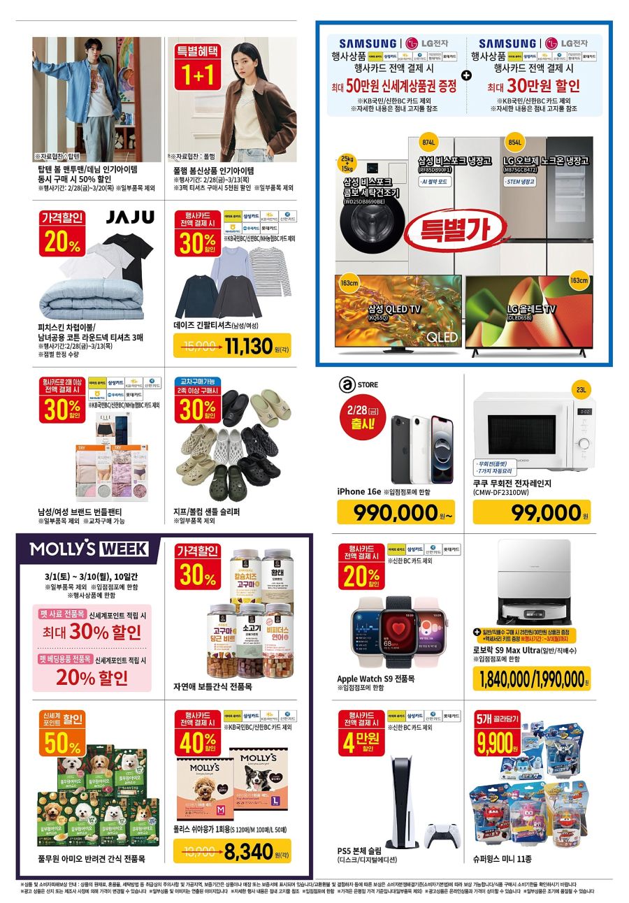 [대형마트] (수정)이마트 고래잇 페스타, 홈플러스 홈플런 외 (2/28~3/5)_4.jpg