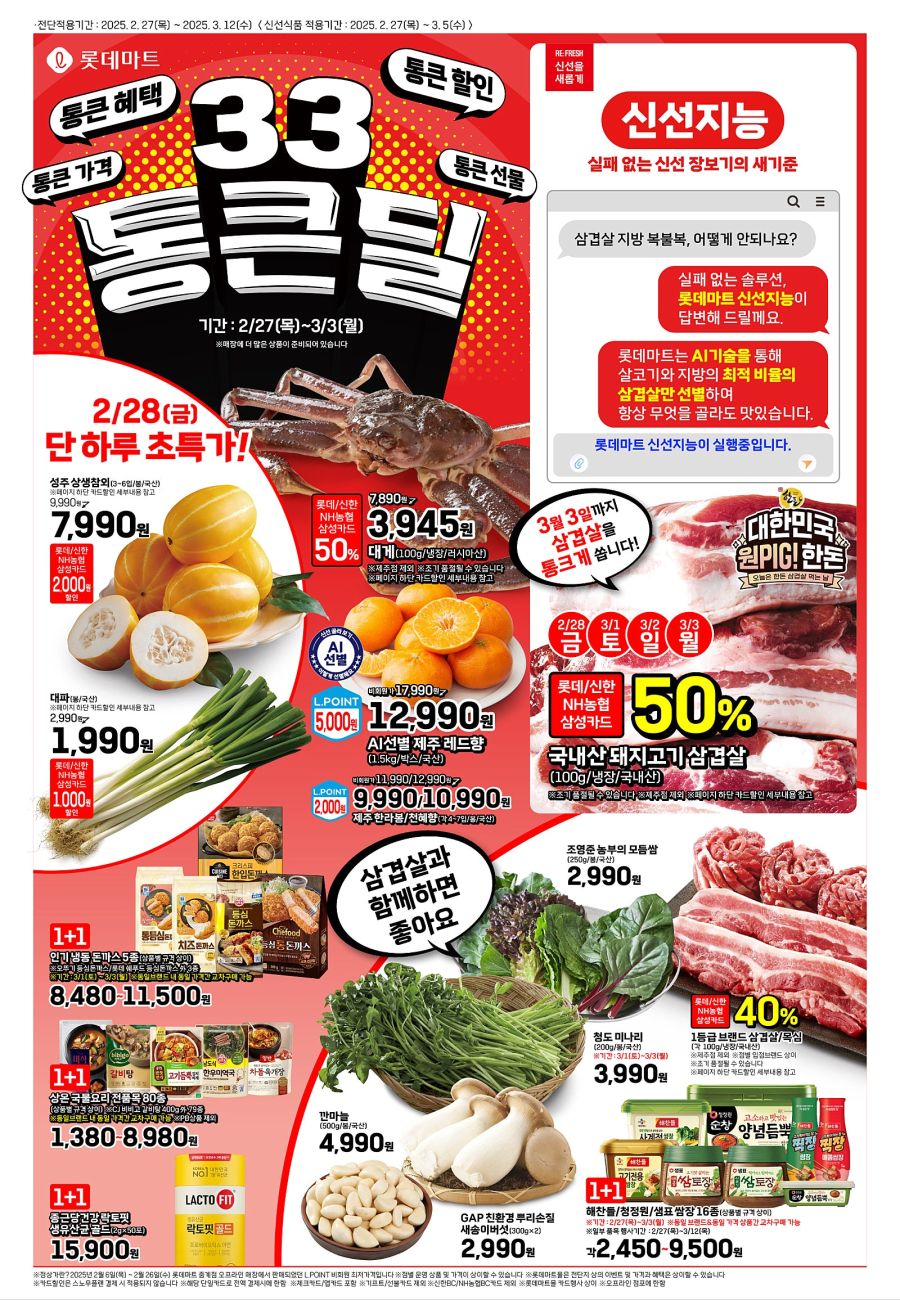 [대형마트] (수정)이마트 고래잇 페스타, 홈플러스 홈플런 외 (2/28~3/5)_23.jpg