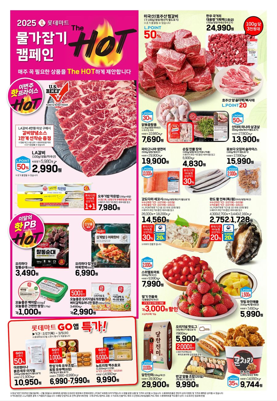 [대형마트] (수정)이마트 고래잇 페스타, 홈플러스 홈플런 외 (2/28~3/5)_24.jpg