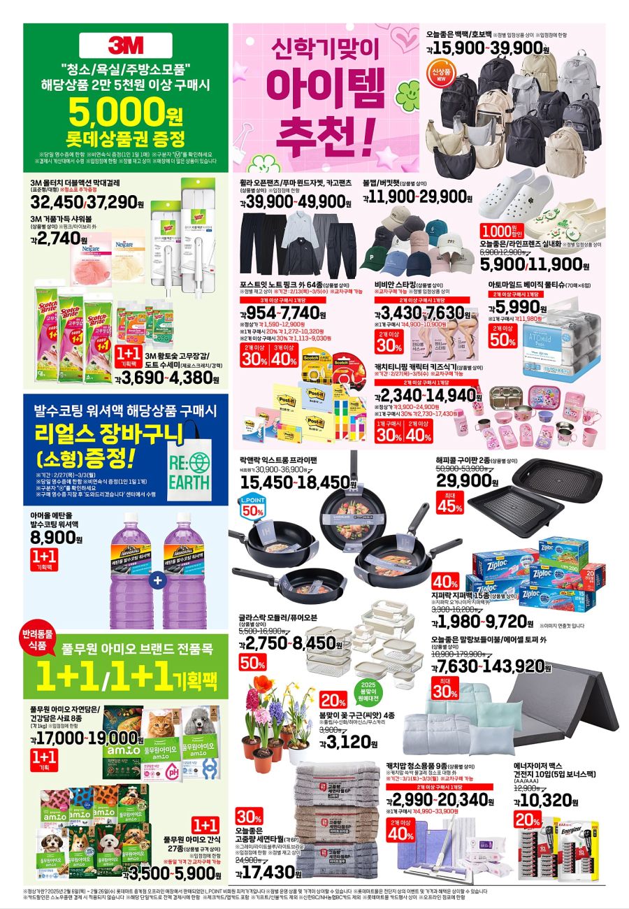 [대형마트] (수정)이마트 고래잇 페스타, 홈플러스 홈플런 외 (2/28~3/5)_28.jpg