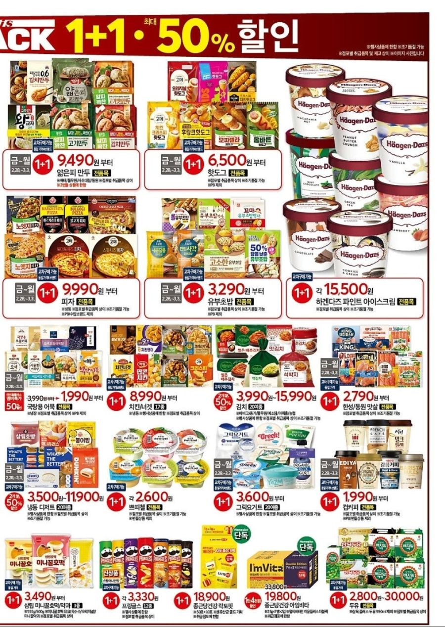 [대형마트] (수정)이마트 고래잇 페스타, 홈플러스 홈플런 외 (2/28~3/5)_17.jpg