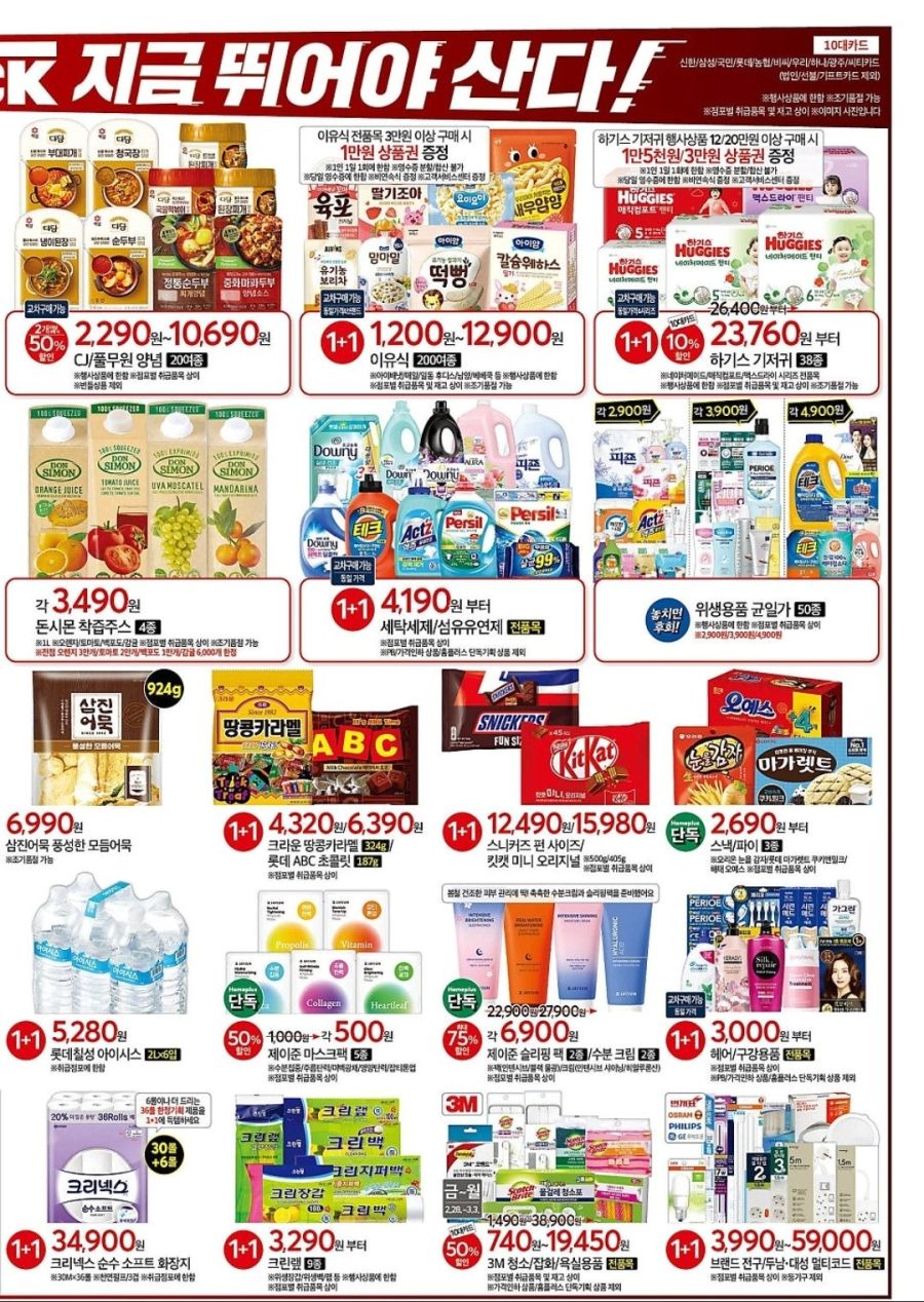 [대형마트] (수정)이마트 고래잇 페스타, 홈플러스 홈플런 외 (2/28~3/5)_19.jpg