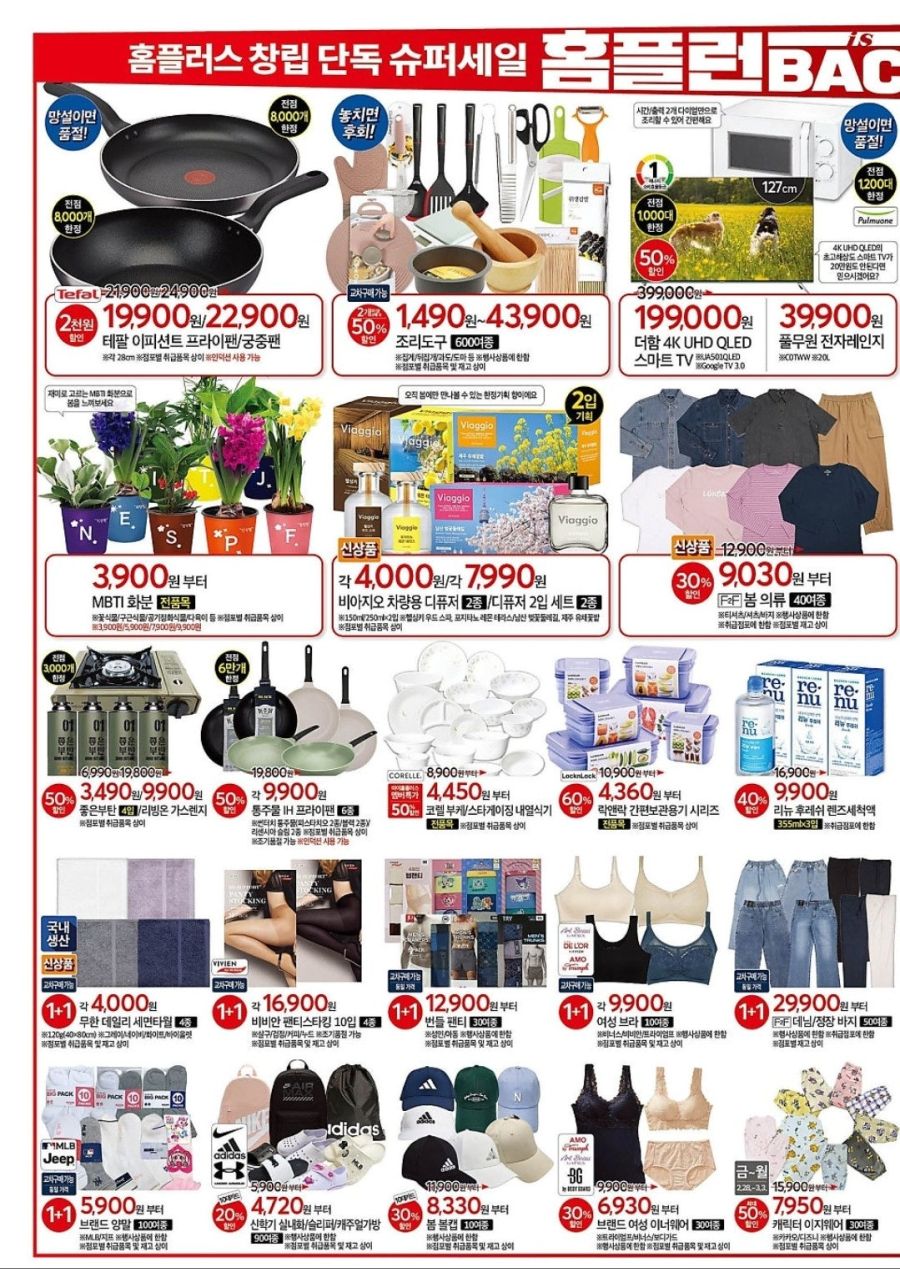 [대형마트] (수정)이마트 고래잇 페스타, 홈플러스 홈플런 외 (2/28~3/5)_20.jpg