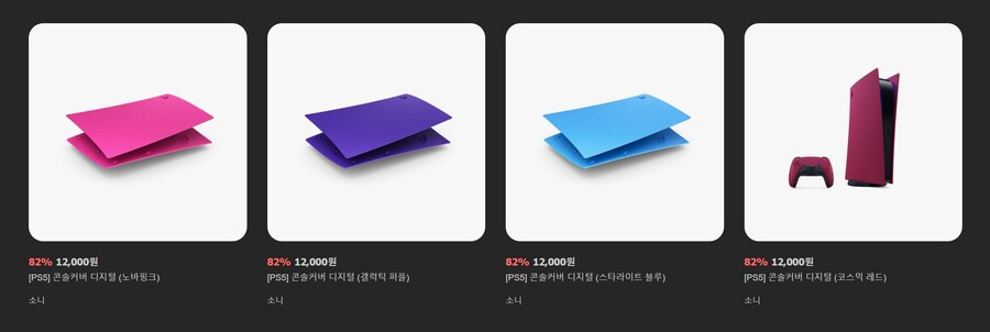 [네이버] PS5 콘솔커버 디지털 (12,000원)_1.jpg
