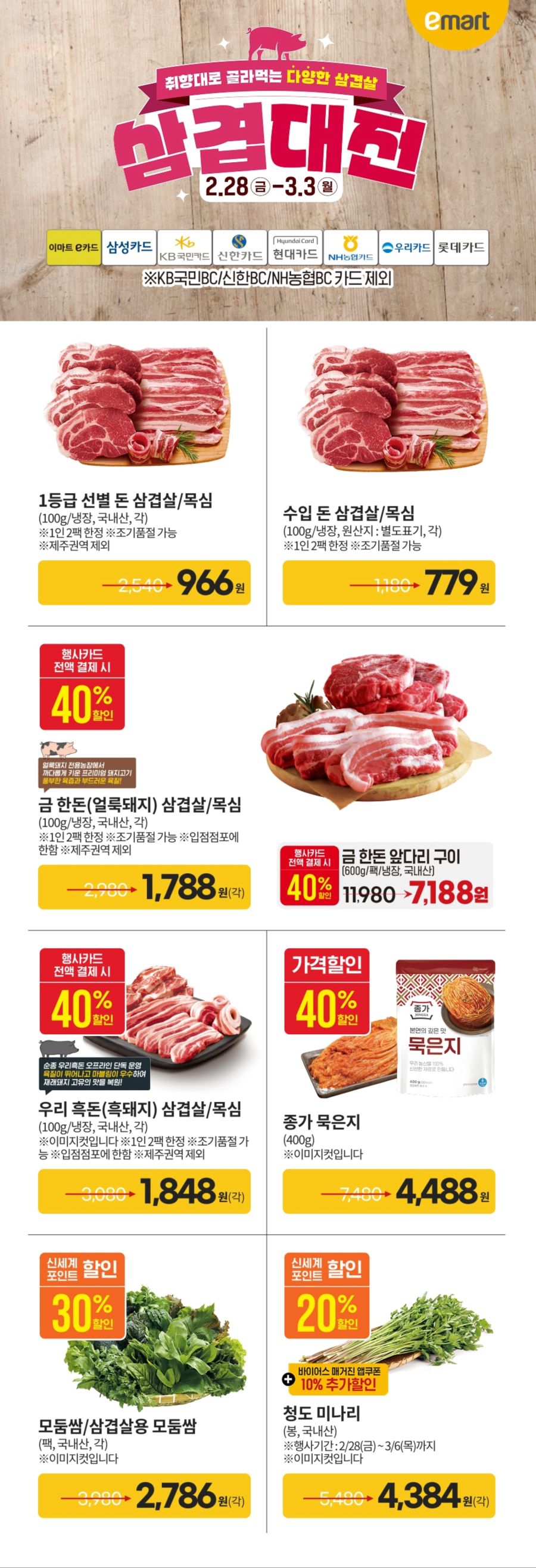 [대형마트] (수정)이마트 고래잇 페스타, 홈플러스 홈플런 외 (2/28~3/5)_3.jpg